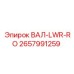 2657991259 ВАЛ-LWR-RO Epiroc