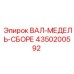 4350200592 ВАЛ-МЕДЕЛЬ-СБОРЕ Epiroc