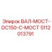 5112013791 ВАЛ-МОСТ-DC150-C-МОСТ Epiroc