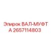 2657114803 ВАЛ-МУФТА Epiroc