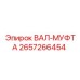 2657266454 ВАЛ-МУФТА Epiroc