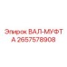 2657578908 ВАЛ-МУФТА Epiroc