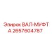 2657604787 ВАЛ-МУФТА Epiroc