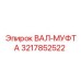 3217852522 ВАЛ-МУФТА Epiroc