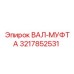 3217852531 ВАЛ-МУФТА Epiroc