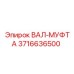 3716636500 ВАЛ-МУФТА Эпирок