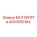 4003050164 ВАЛ-МУФТА Epiroc