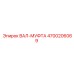 4700206069 ВАЛ-МУФТА Epiroc