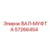 57266454 ВАЛ-МУФТА Epiroc