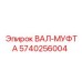 5740256004 ВАЛ-МУФТА Epiroc