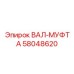 58048620 ВАЛ-МУФТА Epiroc