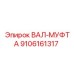9106161317 ВАЛ-МУФТА Epiroc