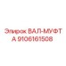 9106161508 ВАЛ-МУФТА Epiroc