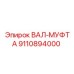 9110894000 ВАЛ-МУФТА Epiroc