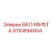 9110894004 ВАЛ-МУФТА Epiroc