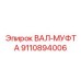 9110894006 ВАЛ-МУФТА Epiroc