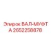 2652258878 ВАЛ-МУФТА Epiroc