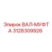 3128309926 ВАЛ-МУФТА Epiroc