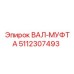 5112307493 ВАЛ-МУФТА Epiroc