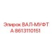 8613110151 ВАЛ-МУФТА Epiroc