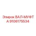 9106175534 ВАЛ-МУФТА (Epiroc)