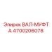4700206078 ВАЛ-МУФТА Epiroc