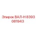 8393081943 ВАЛ-Н Epiroc