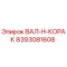8393081608 ВАЛ-Н-КОРАК Epiroc