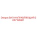 2657195901 ВАЛ-НАПРАВЛЯЮЩИЙ Epiroc