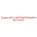 2657721417 ВАЛ-НАПРАВЛЯЮЩИЙ Epiroc