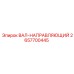 2657700445 ВАЛ-НАПРАВЛЯЮЩИЙ Epiroc