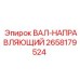 2658179524 ВАЛ-НАПРАВЛЯЮЩИЙ Epiroc