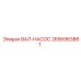 2656963861 ВАЛ-НАСОС Epiroc
