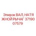 Оригинальный натяжной рычаг 3719007579 Epiroc