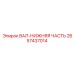 2657437014 ВАЛ-НИЖНЯЯ ЧАСТЬ Epiroc