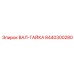 8440300280 ВАЛ-ГАЙКА Epiroc