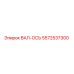5572537300 ВАЛ-ОСЬ Epiroc
