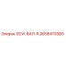 2658470580 ОСИ-ВАЛ-R Epiroc