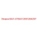 2651284297 ВАЛ-ОТВАЛ Epiroc