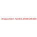 2658143389 ВАЛ-ПАЛКА Epiroc