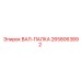 2658063892 ВАЛ-ПАЛКА Epiroc