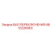 4812226063 ВАЛ ПЕРЕКЛЮЧЕНИЯ Epiroc