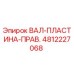 4812227068 ВАЛ-ПЛАСТИНА-ПРАВ. Epiroc