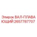 2657787707 ВАЛ-ПЛАВАЮЩИЙ Epiroc