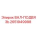 2651949998 ВАЛ-ПОДВЯЗЬ Epiroc