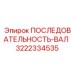 3222334535 ПОСЛЕДОВАТЕЛЬНОСТЬ-ВАЛ Epiroc