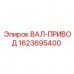 Оригинальный приводной вал Epiroc арт.1623695400