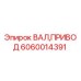 Оригинальный приводной вал 6060014391 Epiroc