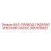 2657615601 ВАЛ-ПРИВОД-ГИДРАВЛИЧЕСКИЙ НАСОС Epiroc