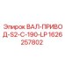 1626257802 ВАЛ-ПРИВОД-S2-C-190-LP Epiroc